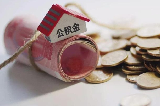 安吉公积金提取中介（公积金提取中介手续费）
